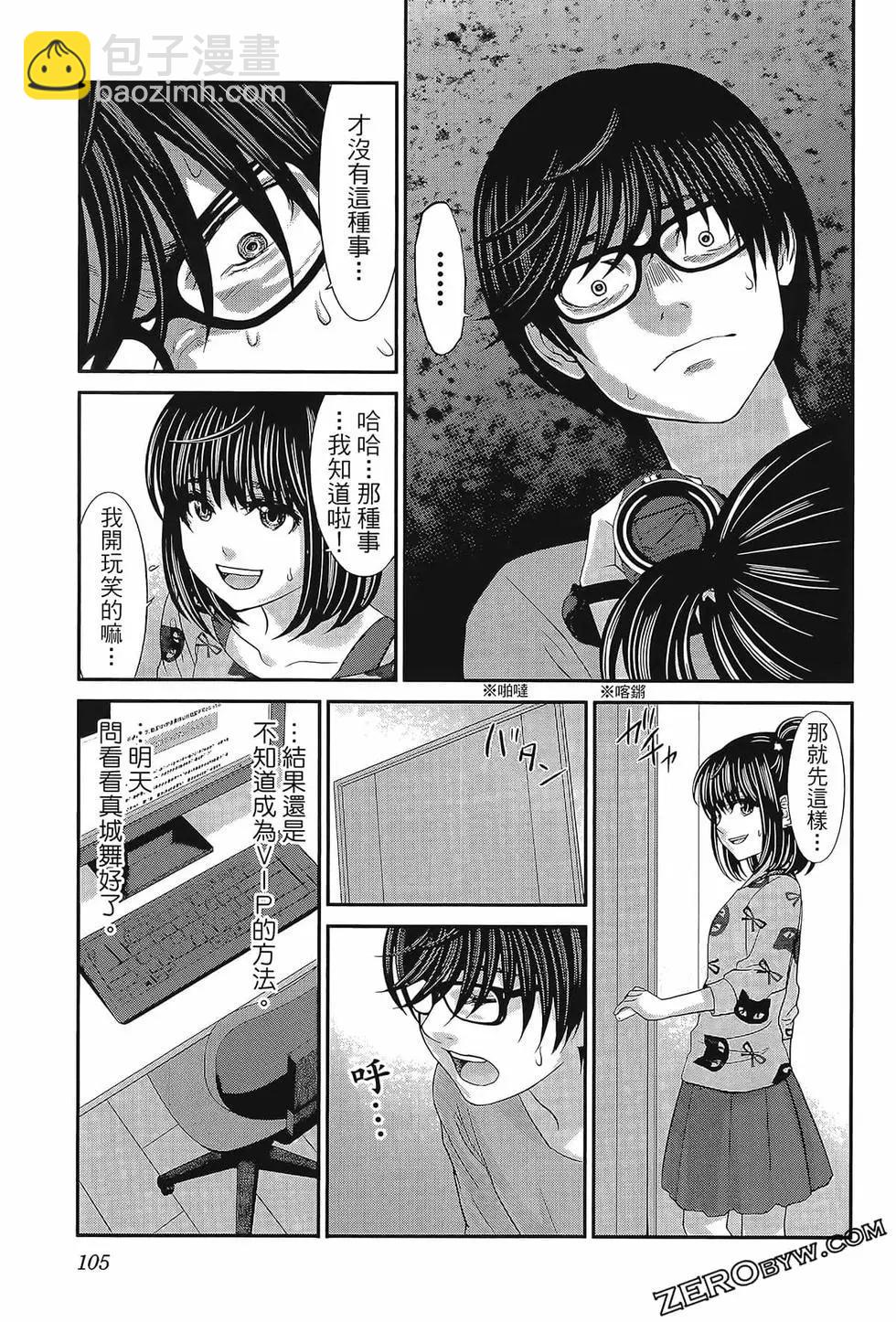 學院裡的殺人遊戲 - 第06卷(3/4) - 5