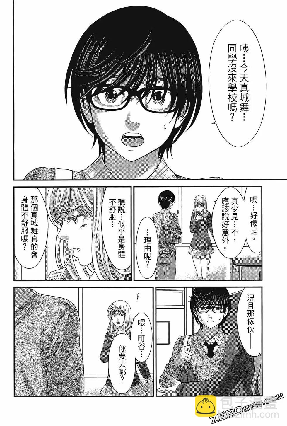 學院裡的殺人遊戲 - 第06卷(3/4) - 6