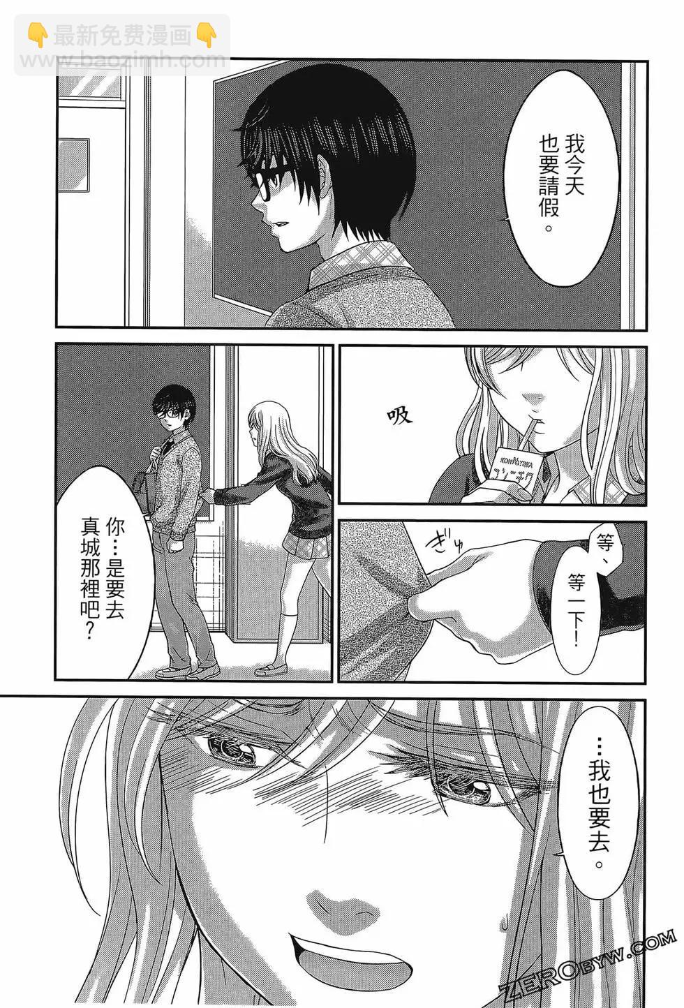 學院裡的殺人遊戲 - 第06卷(3/4) - 7