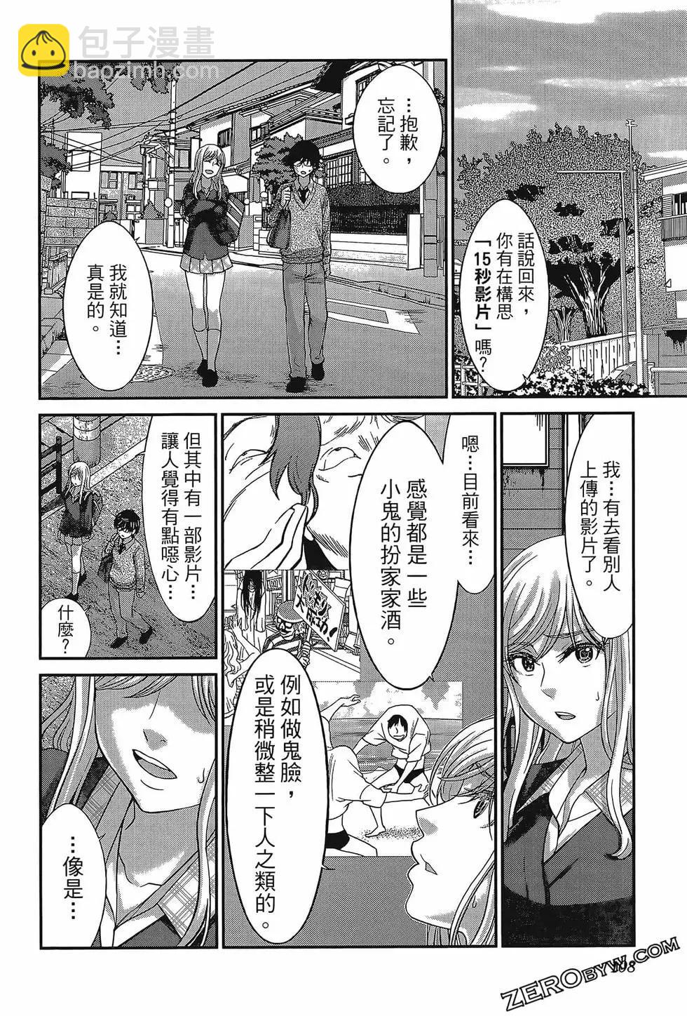 學院裡的殺人遊戲 - 第06卷(3/4) - 8