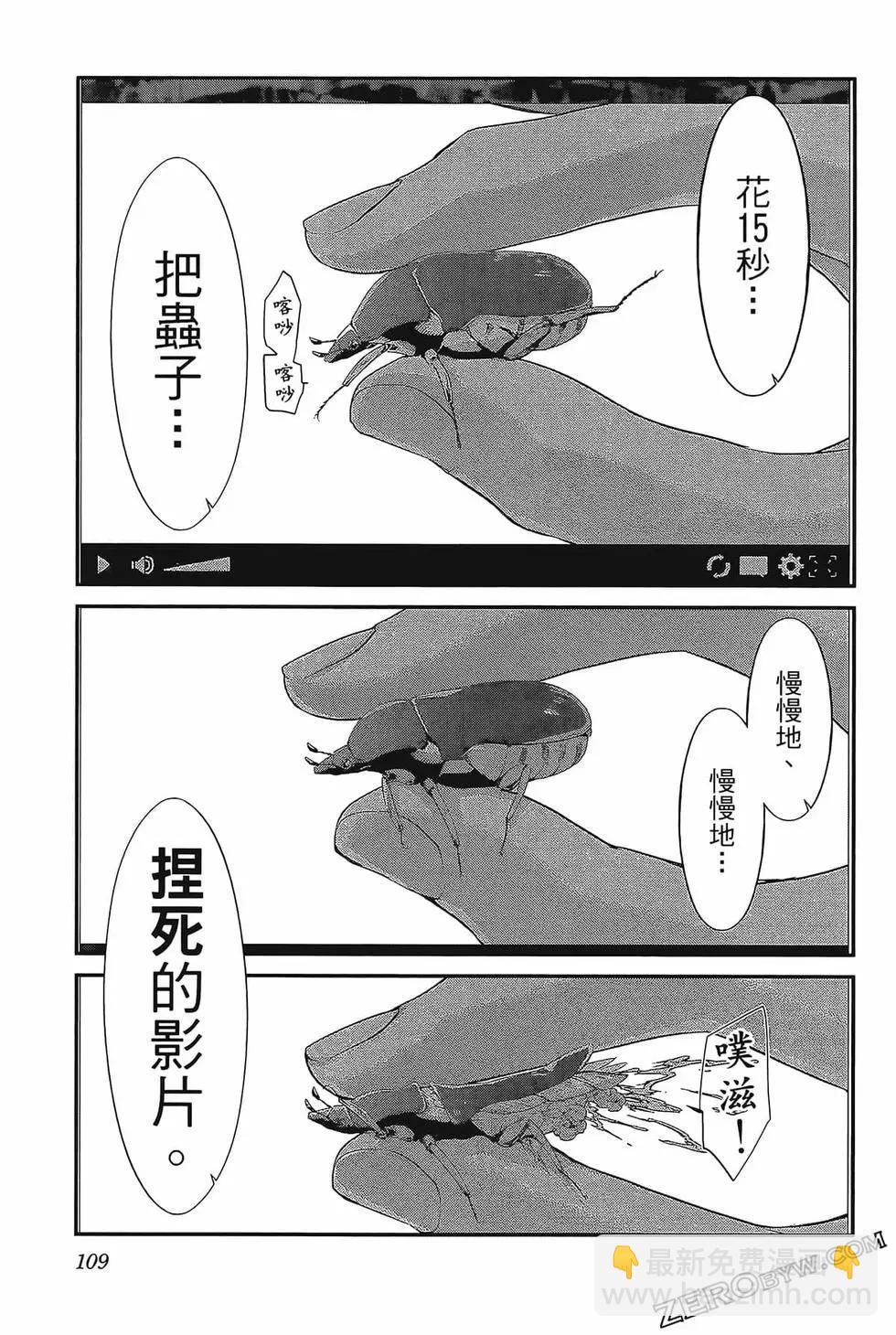 學院裡的殺人遊戲 - 第06卷(3/4) - 1