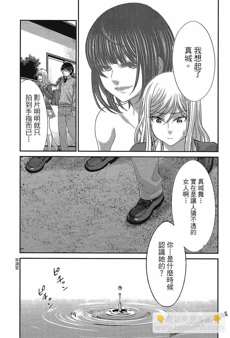 學院裡的殺人遊戲 - 第06卷(3/4) - 3