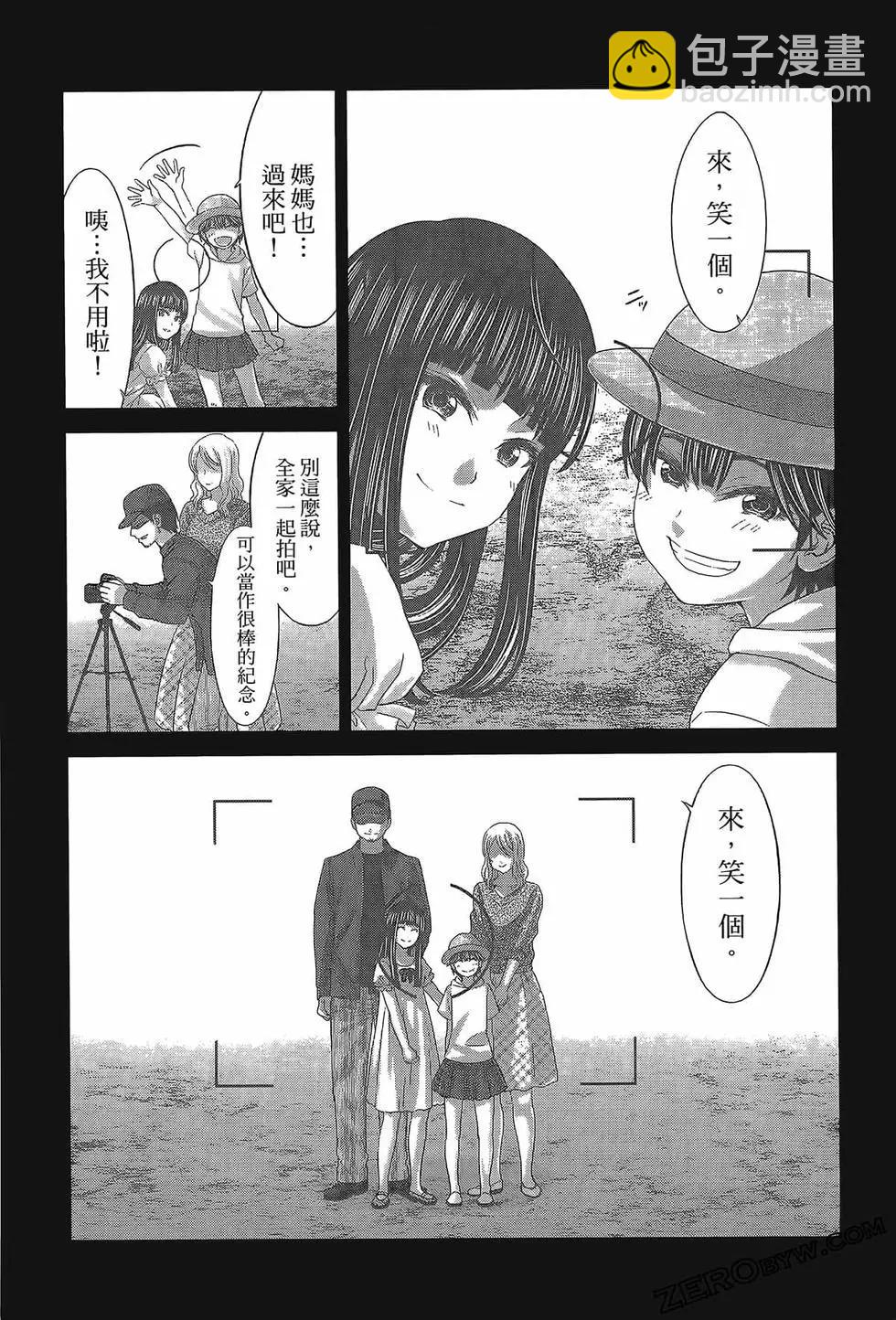 學院裡的殺人遊戲 - 第06卷(3/4) - 7