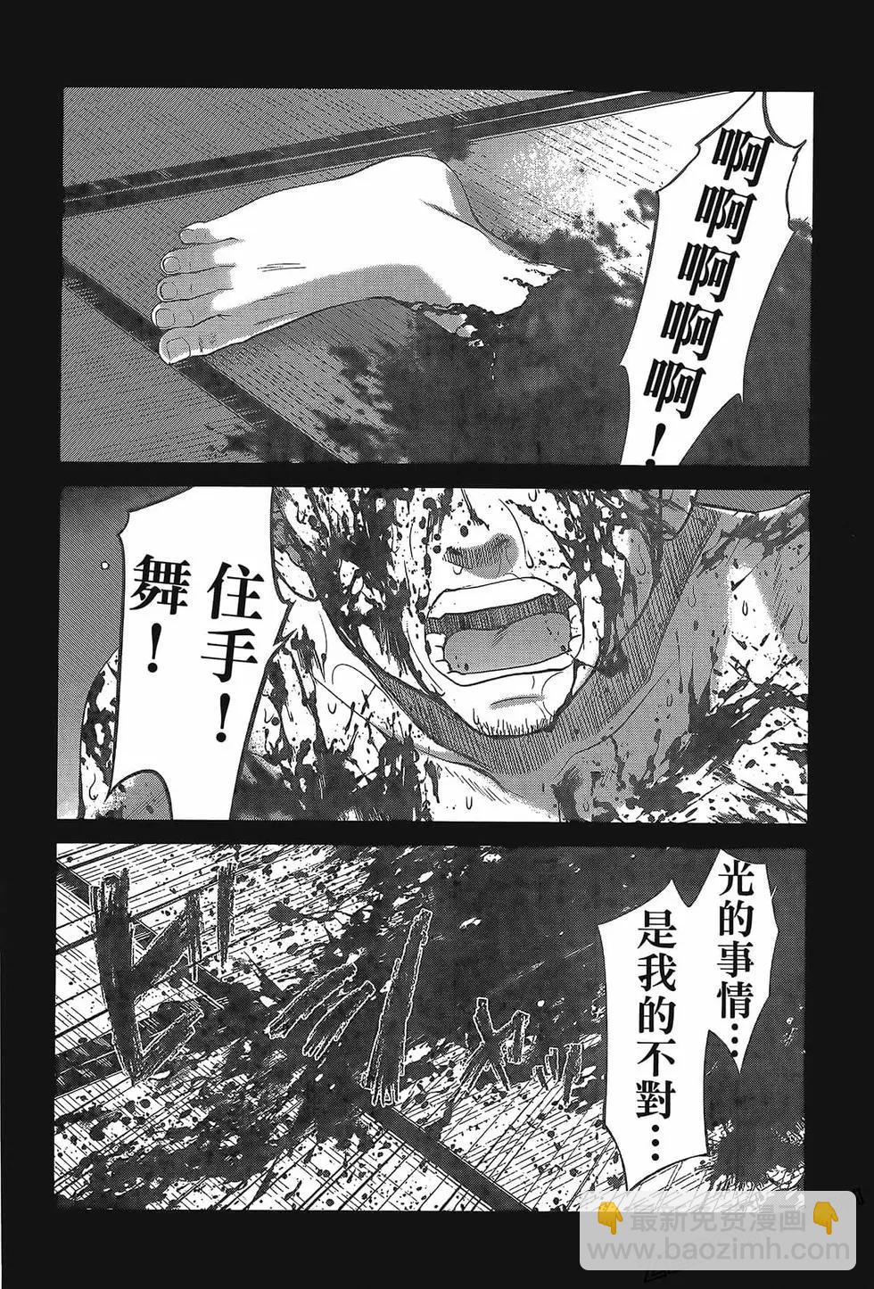 學院裡的殺人遊戲 - 第06卷(3/4) - 8