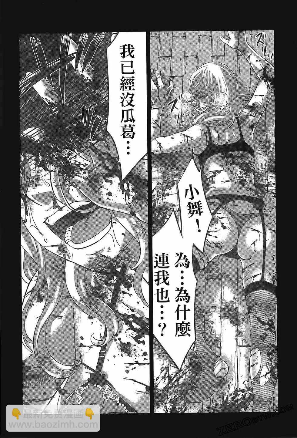 學院裡的殺人遊戲 - 第06卷(3/4) - 1