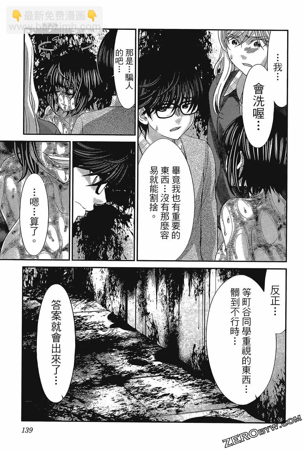 學院裡的殺人遊戲 - 第06卷(3/4) - 7