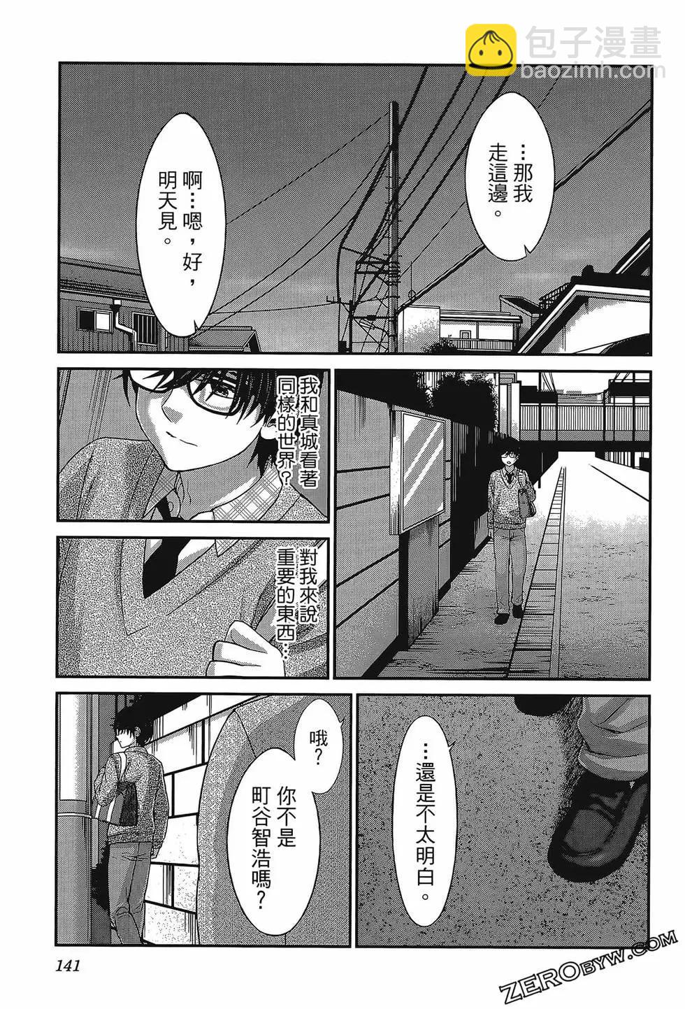 學院裡的殺人遊戲 - 第06卷(3/4) - 1