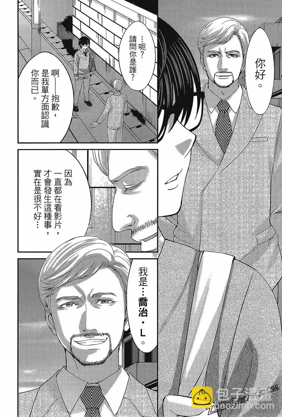 學院裡的殺人遊戲 - 第06卷(3/4) - 2