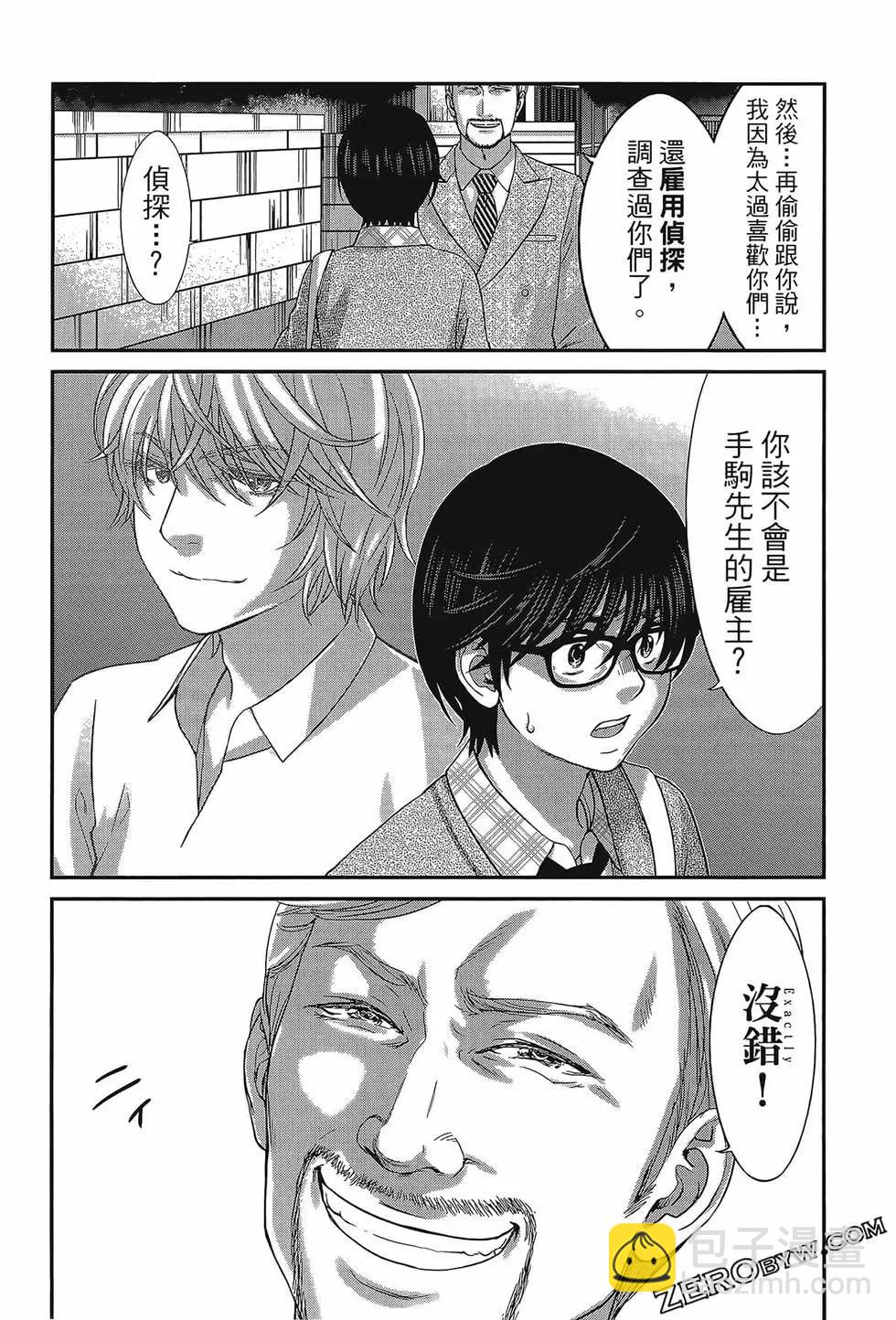 學院裡的殺人遊戲 - 第06卷(3/4) - 4