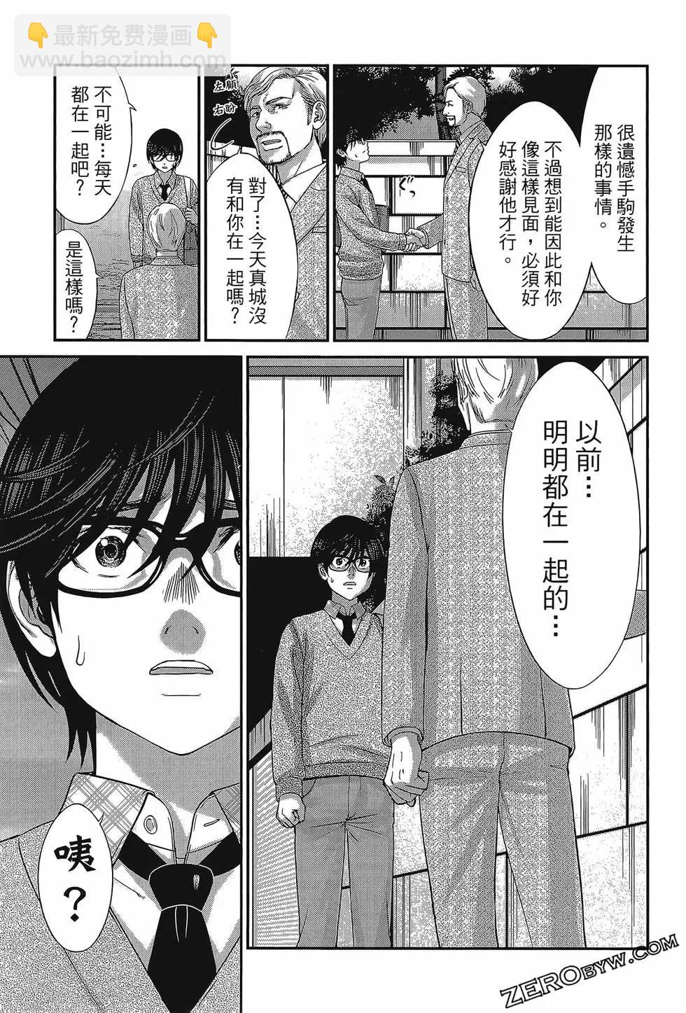 學院裡的殺人遊戲 - 第06卷(3/4) - 5