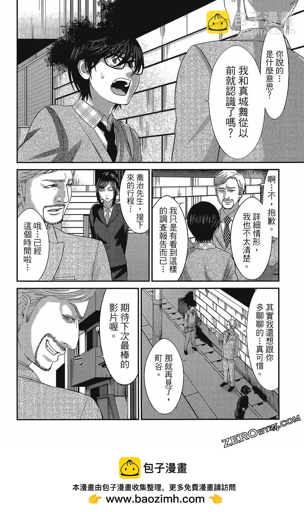 學院裡的殺人遊戲 - 第06卷(3/4) - 6