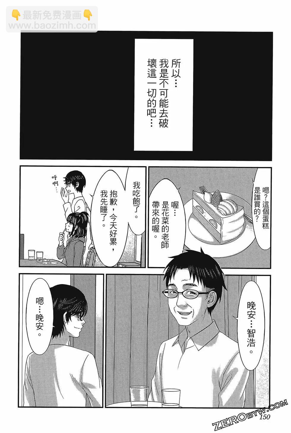 學院裡的殺人遊戲 - 第06卷(4/4) - 3