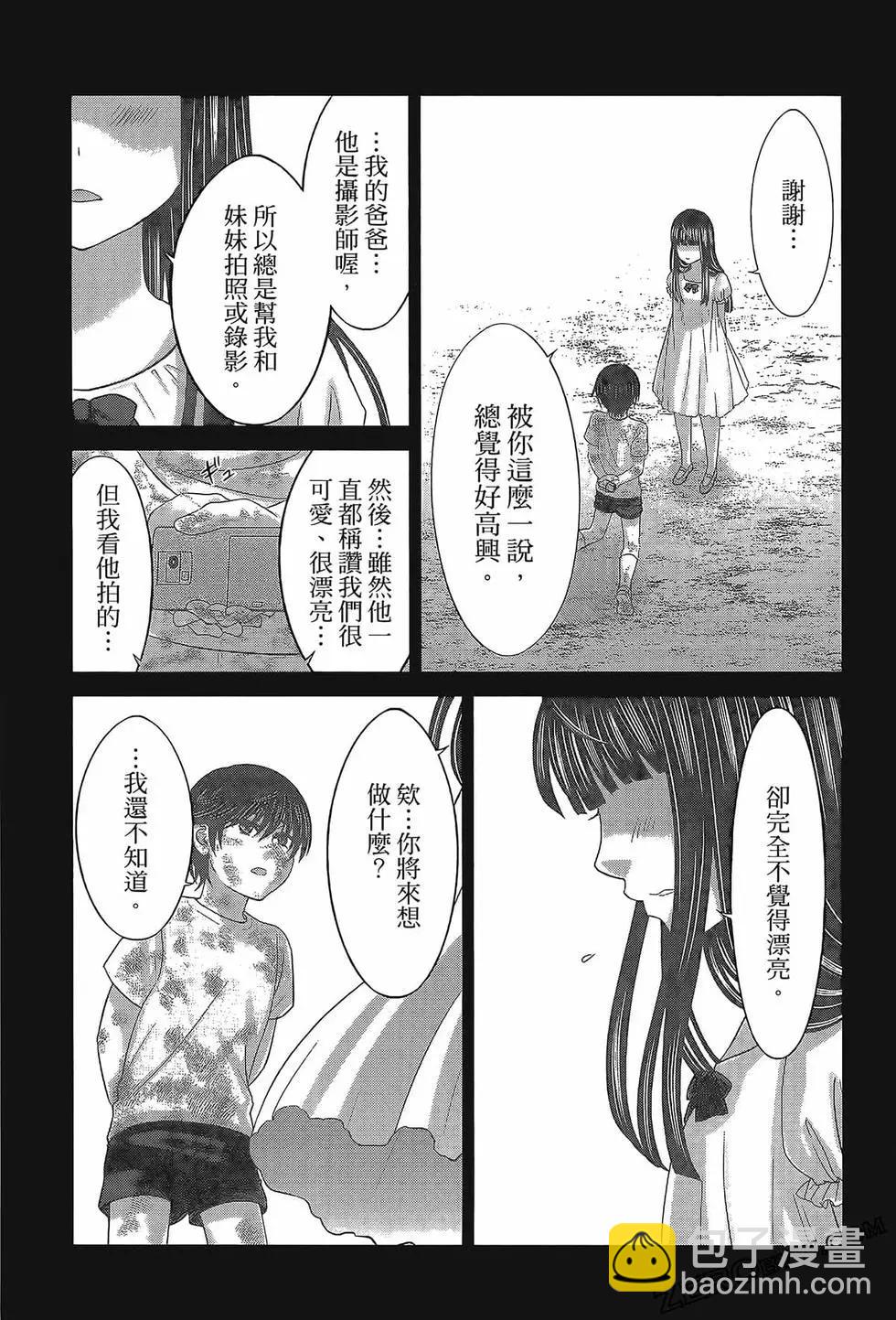 學院裡的殺人遊戲 - 第06卷(4/4) - 1