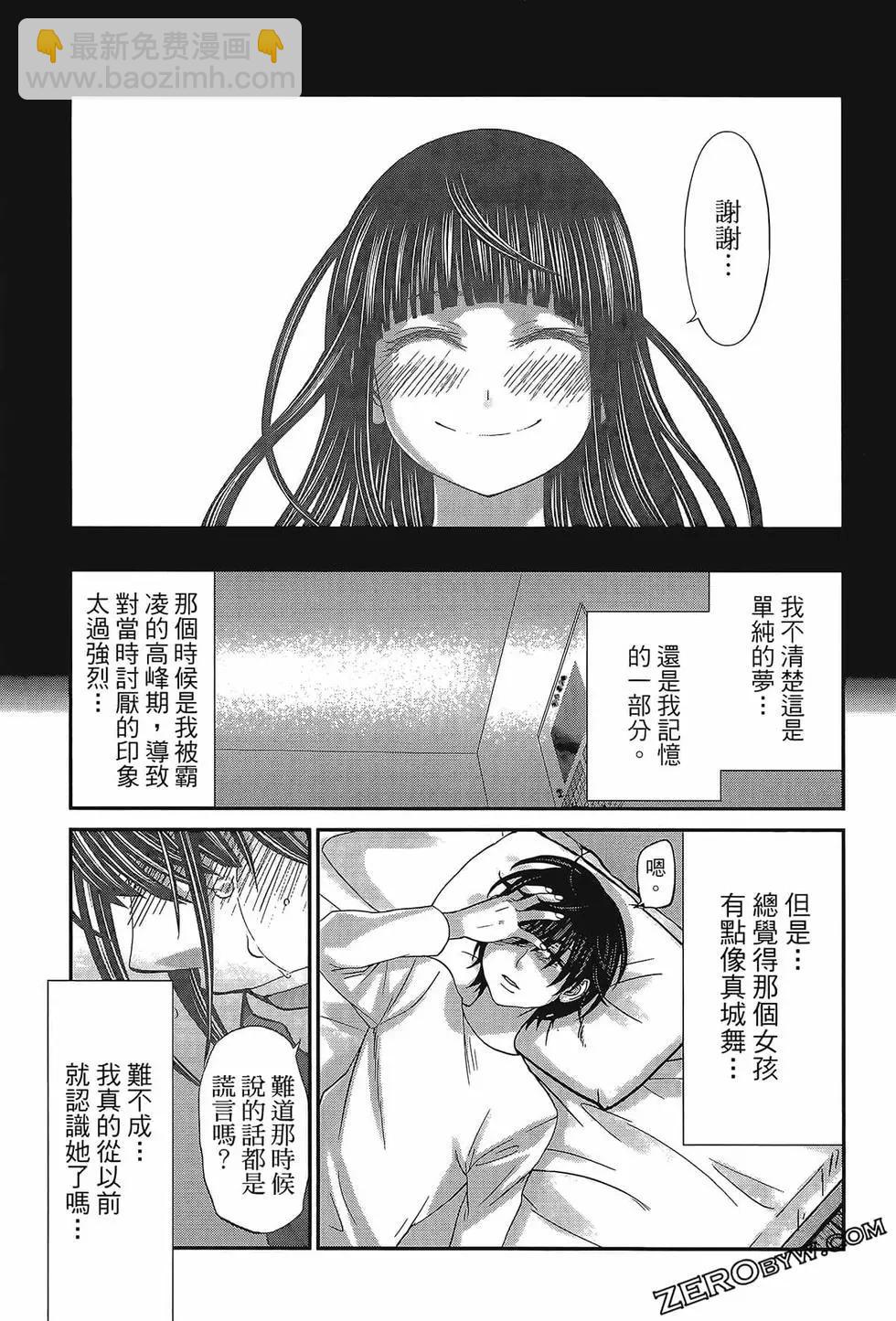 學院裡的殺人遊戲 - 第06卷(4/4) - 3