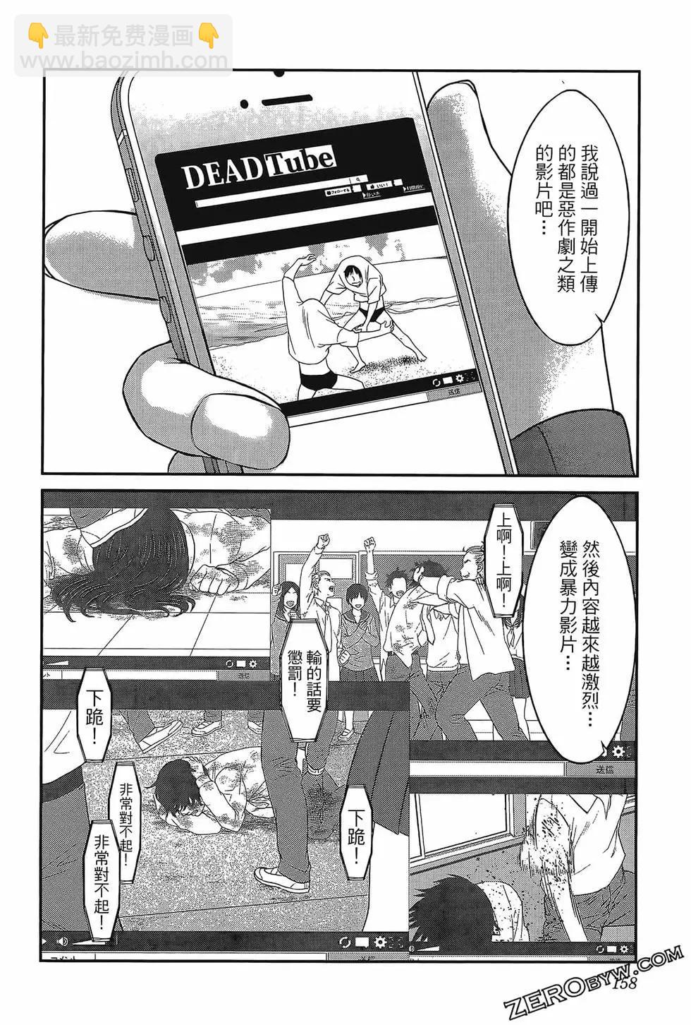 學院裡的殺人遊戲 - 第06卷(4/4) - 1