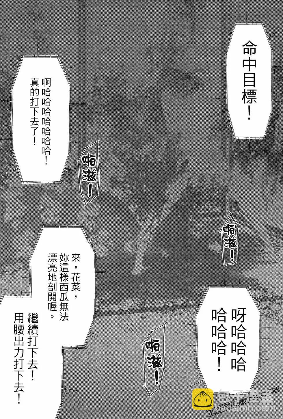 學院裡的殺人遊戲 - 第06卷(4/4) - 5