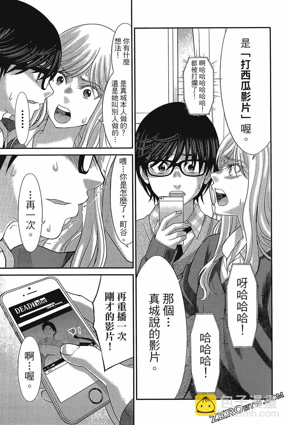 學院裡的殺人遊戲 - 第06卷(4/4) - 1