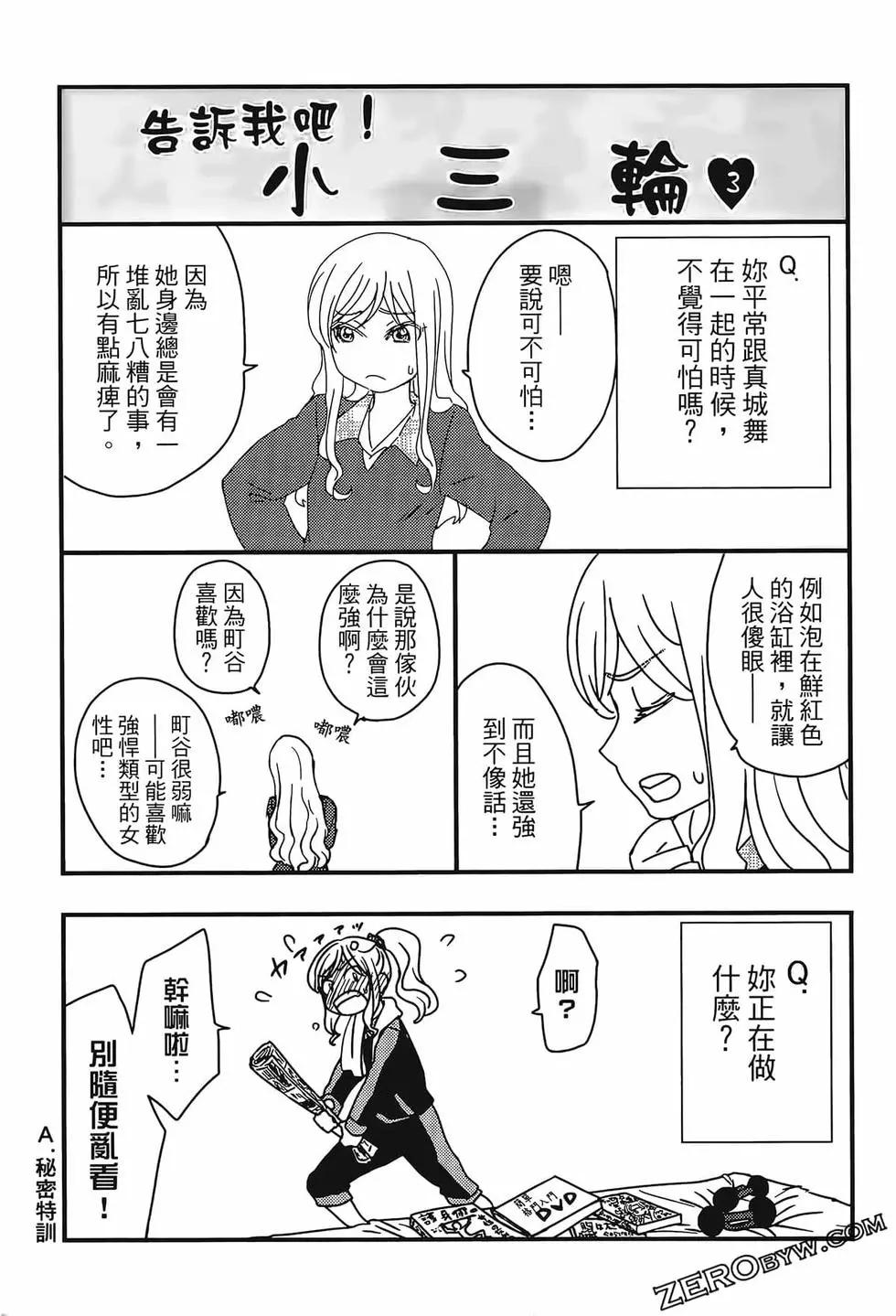 學院裡的殺人遊戲 - 第06卷(4/4) - 3