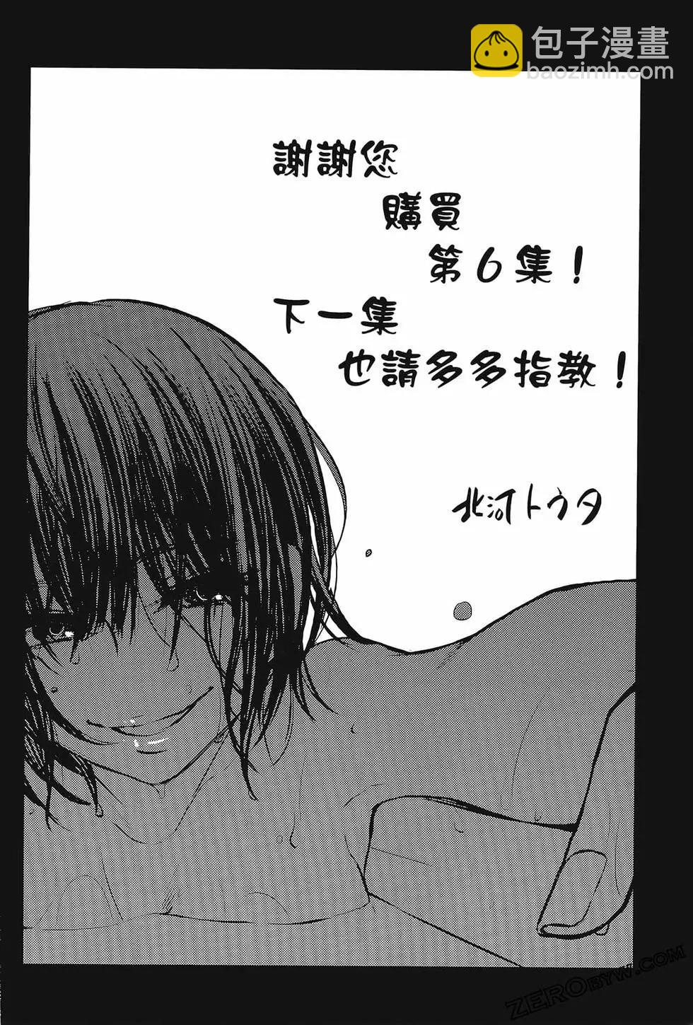 學院裡的殺人遊戲 - 第06卷(4/4) - 4