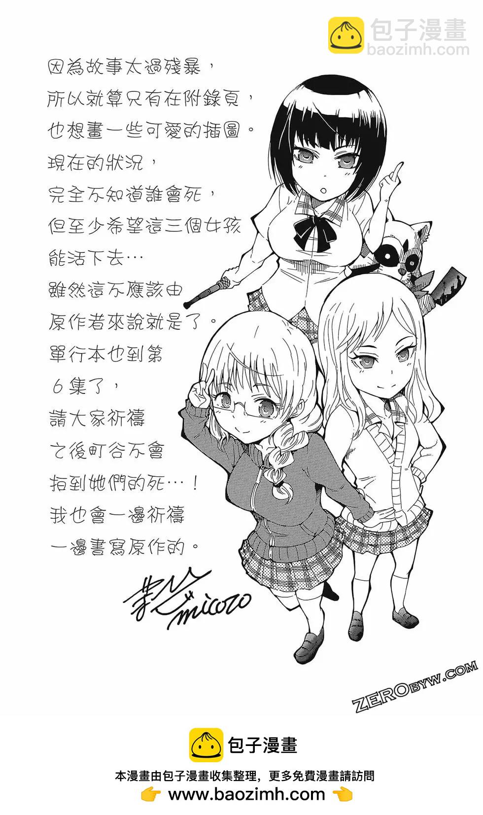 學院裡的殺人遊戲 - 第06卷(4/4) - 5