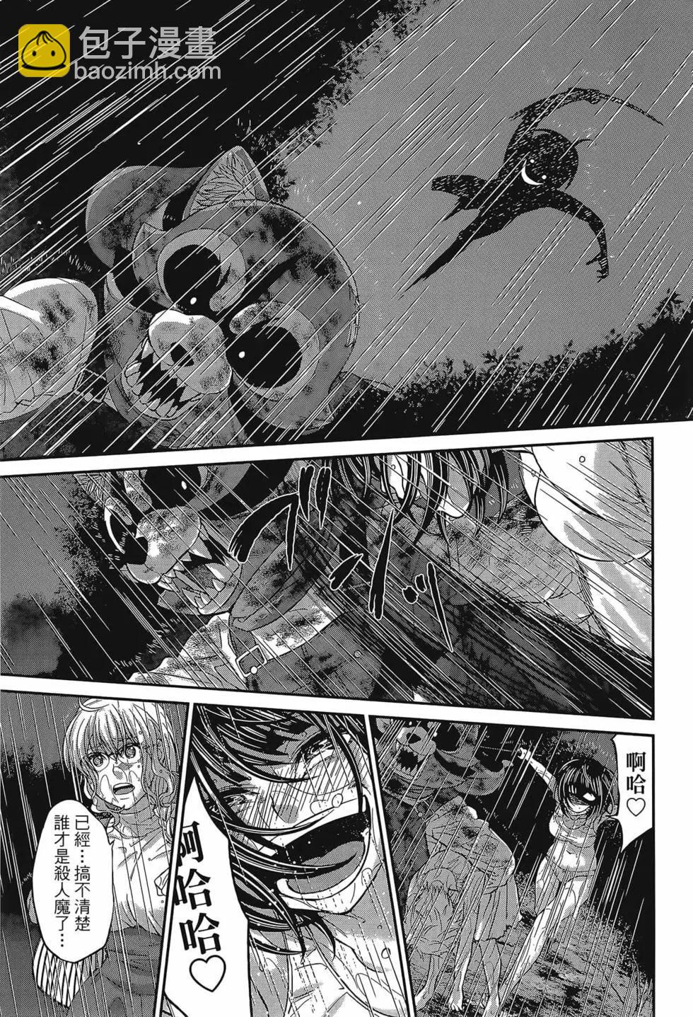 學院裡的殺人遊戲 - 第06卷(1/4) - 3