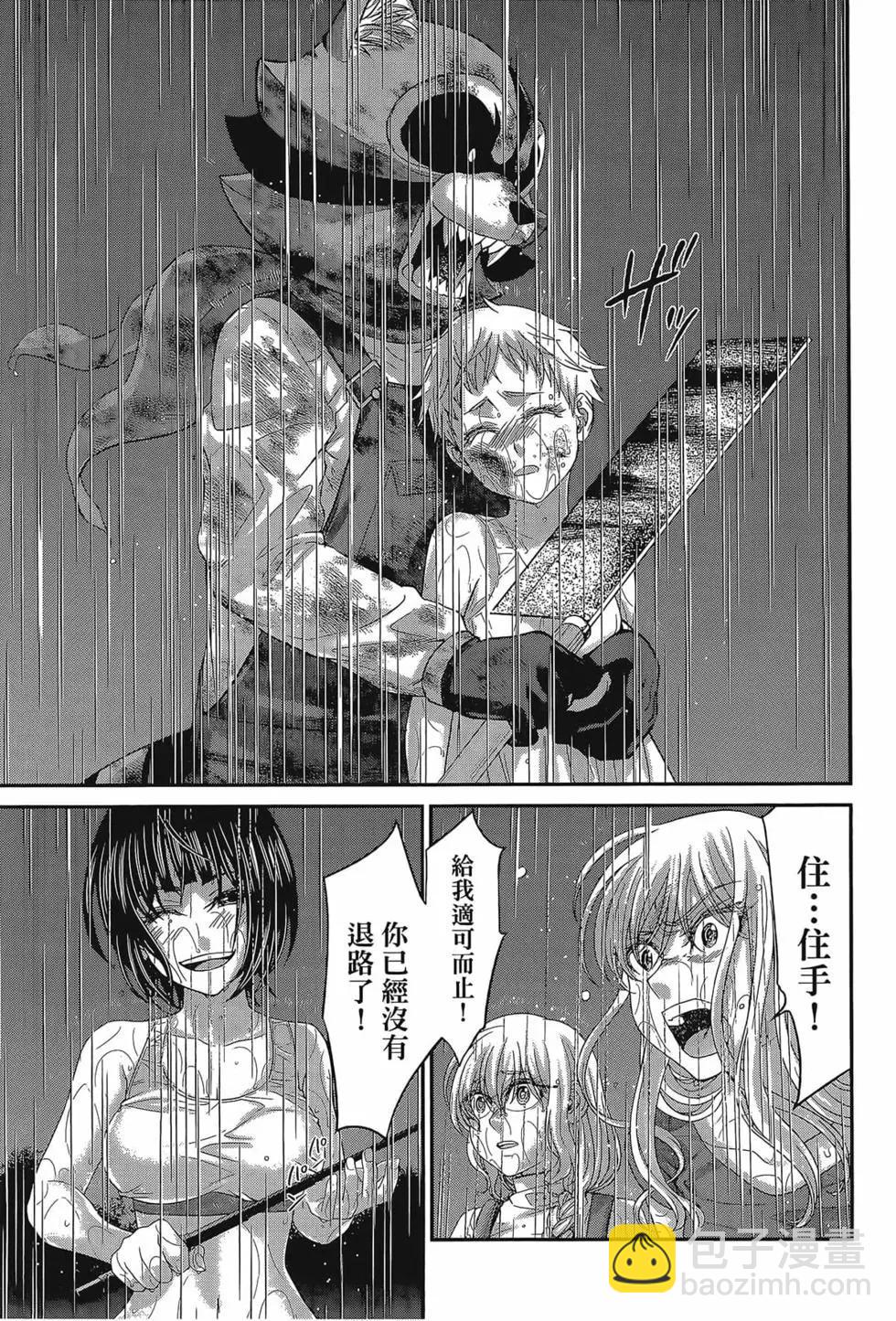 學院裡的殺人遊戲 - 第06卷(1/4) - 5