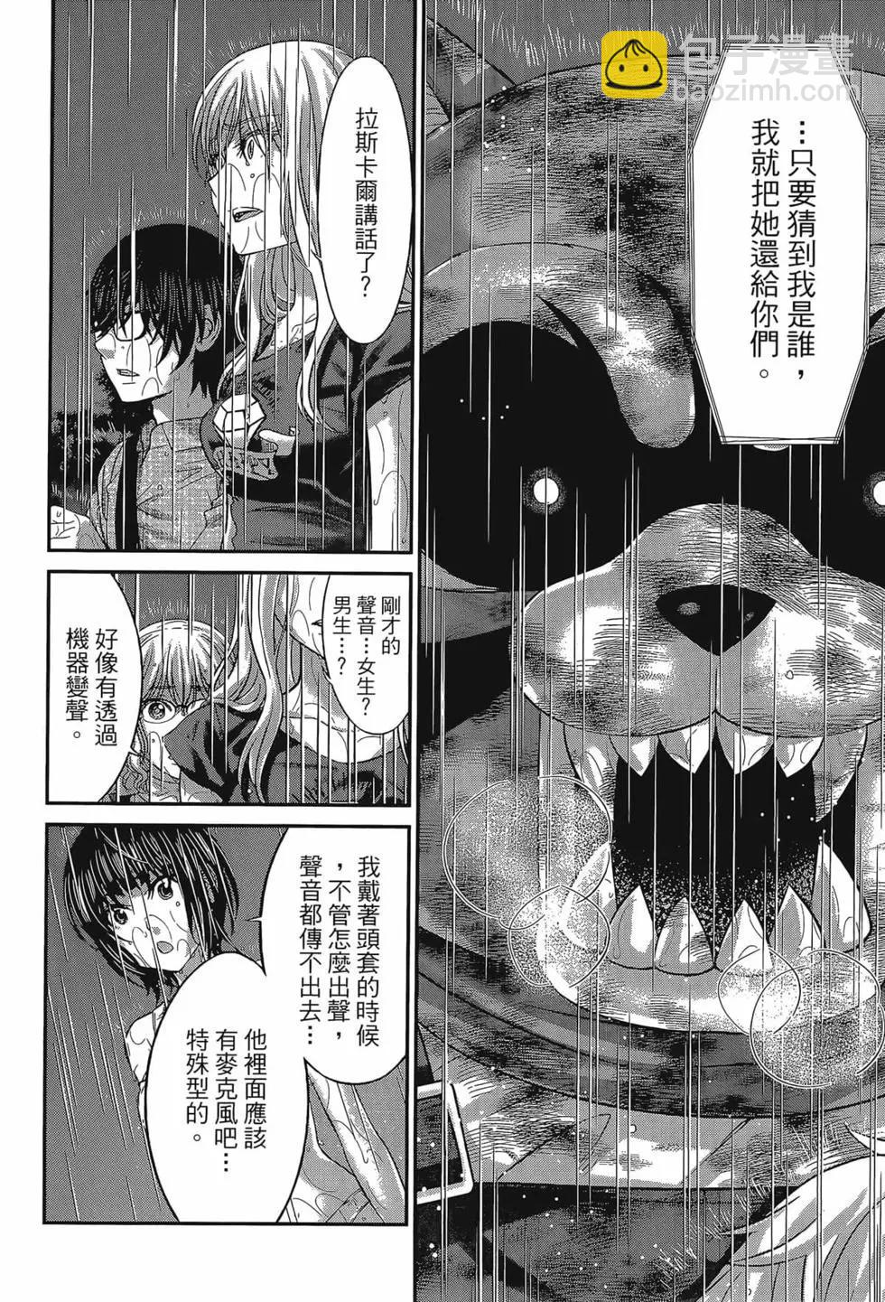 學院裡的殺人遊戲 - 第06卷(1/4) - 6