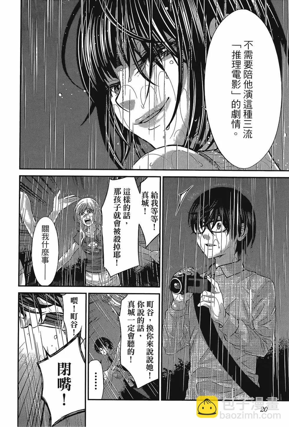 學院裡的殺人遊戲 - 第06卷(1/4) - 8