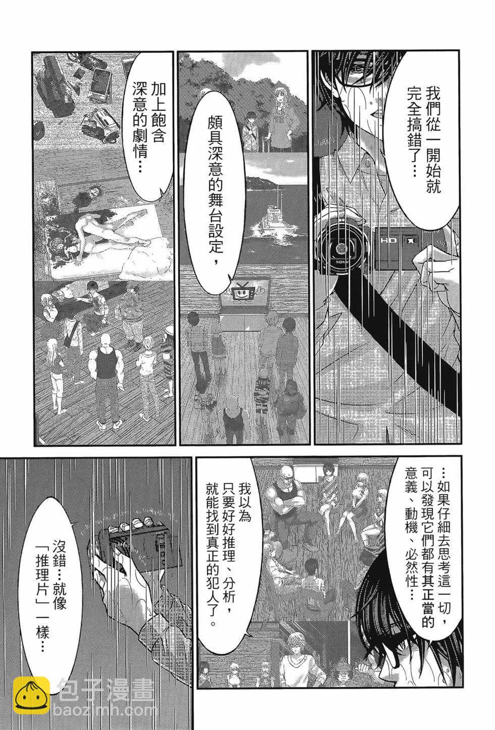 學院裡的殺人遊戲 - 第06卷(1/4) - 5