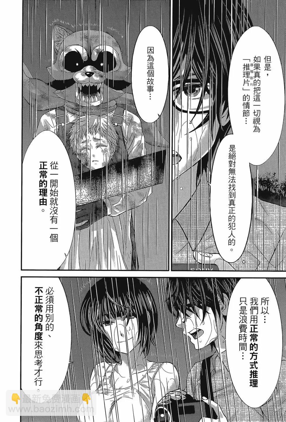 學院裡的殺人遊戲 - 第06卷(1/4) - 6