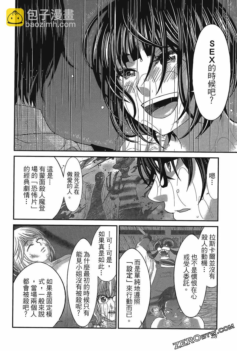 學院裡的殺人遊戲 - 第06卷(1/4) - 8