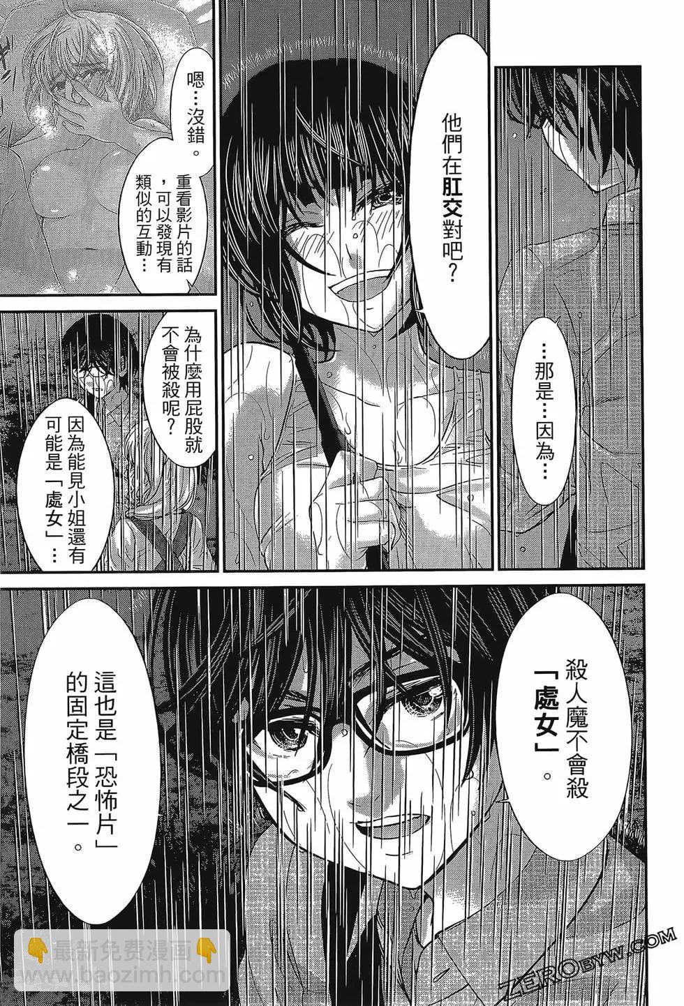 學院裡的殺人遊戲 - 第06卷(1/4) - 1