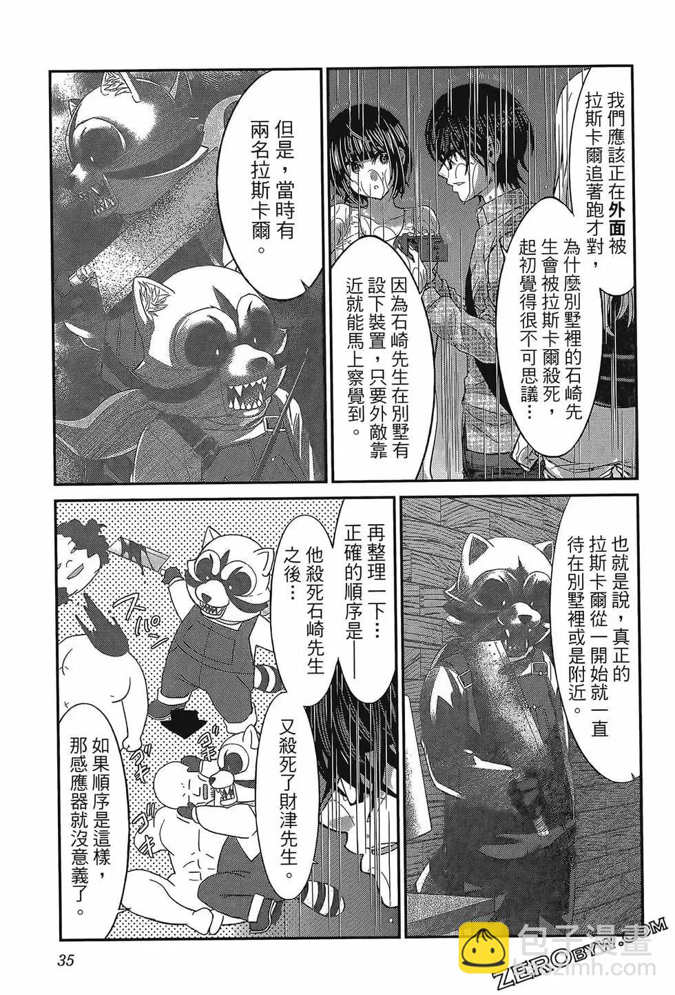 學院裡的殺人遊戲 - 第06卷(1/4) - 7