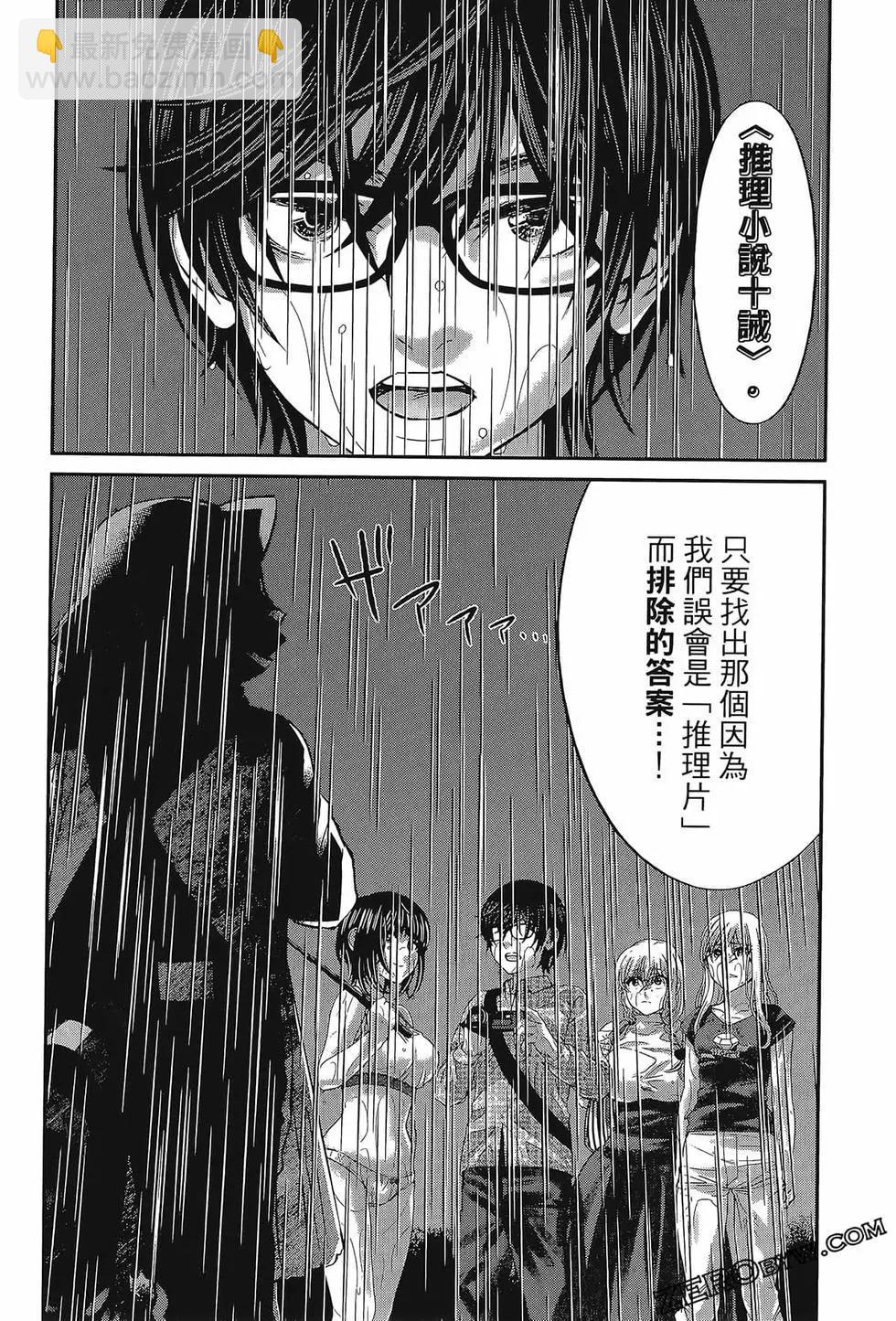 學院裡的殺人遊戲 - 第06卷(1/4) - 2