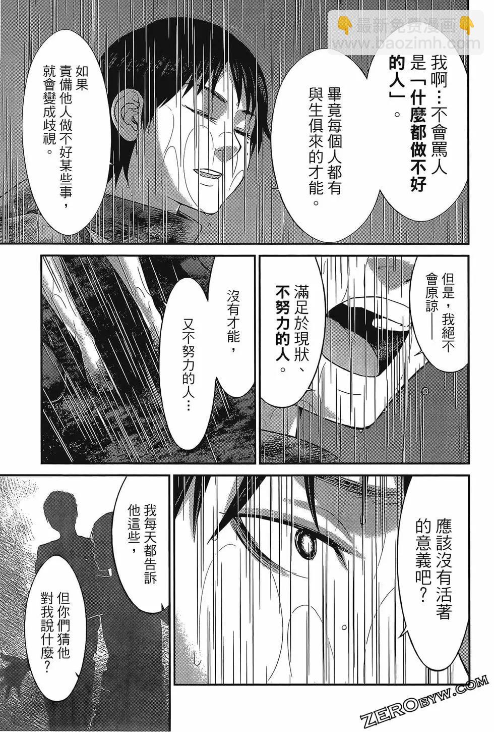 學院裡的殺人遊戲 - 第06卷(2/4) - 5