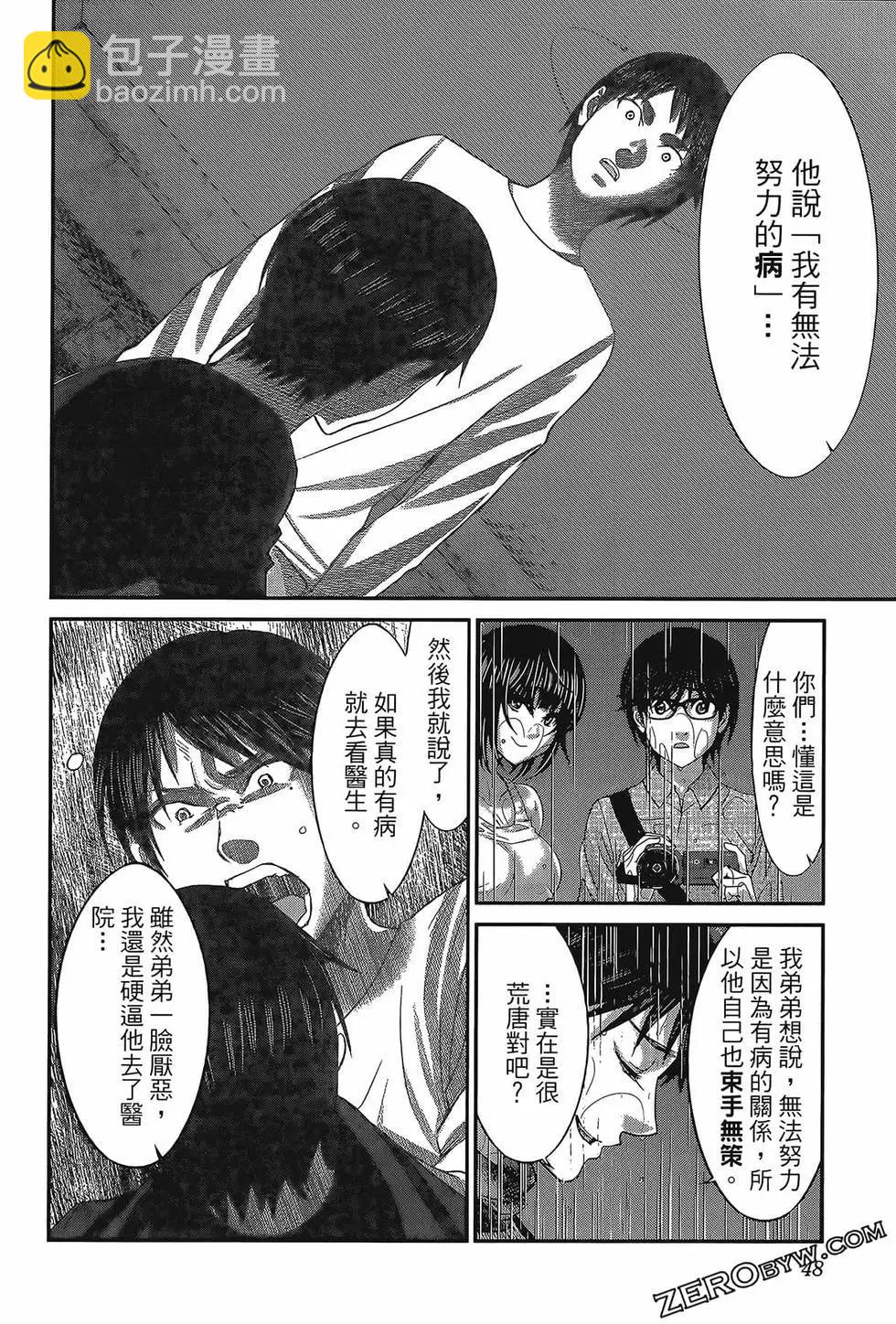 學院裡的殺人遊戲 - 第06卷(2/4) - 6