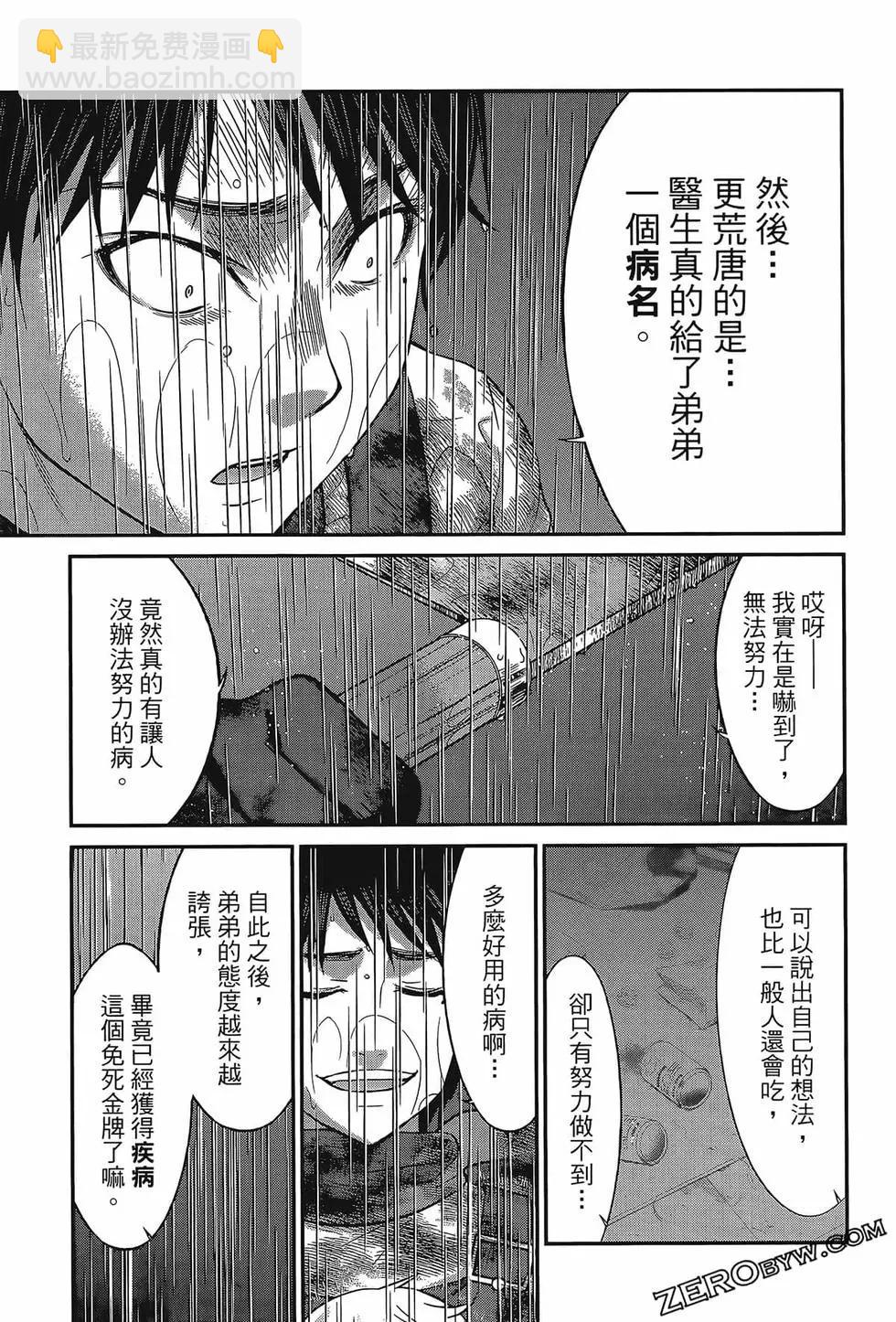 學院裡的殺人遊戲 - 第06卷(2/4) - 7