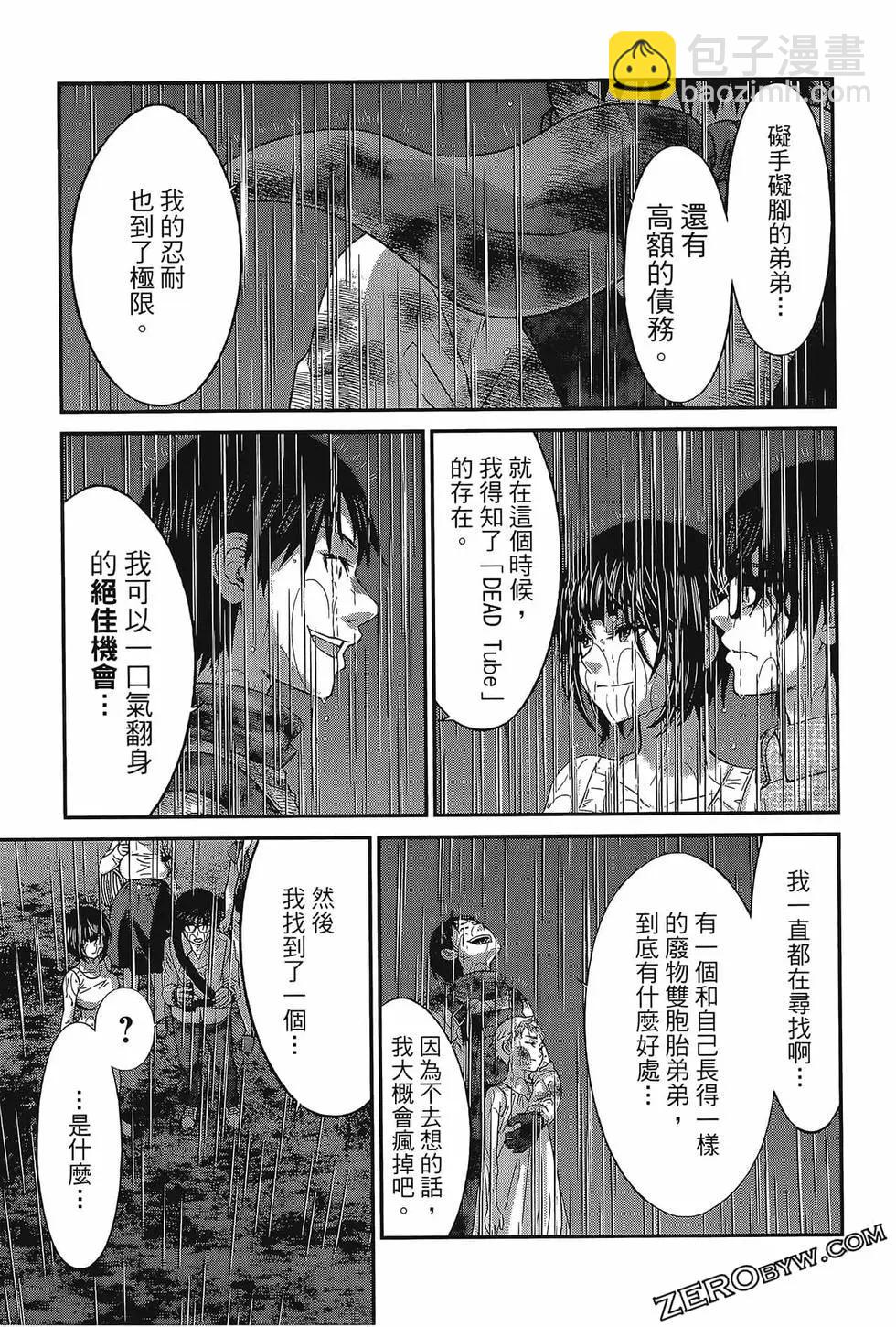 學院裡的殺人遊戲 - 第06卷(2/4) - 1