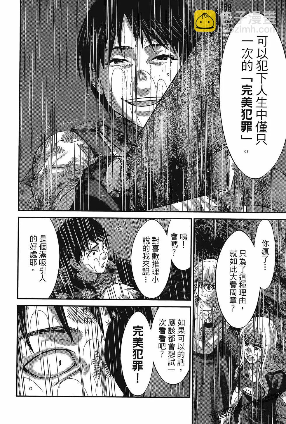 學院裡的殺人遊戲 - 第06卷(2/4) - 2