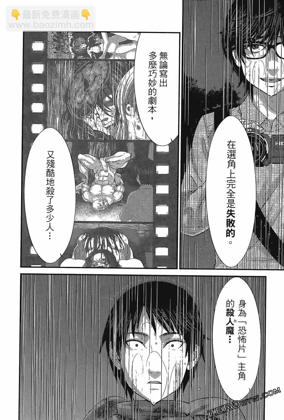 學院裡的殺人遊戲 - 第06卷(2/4) - 4