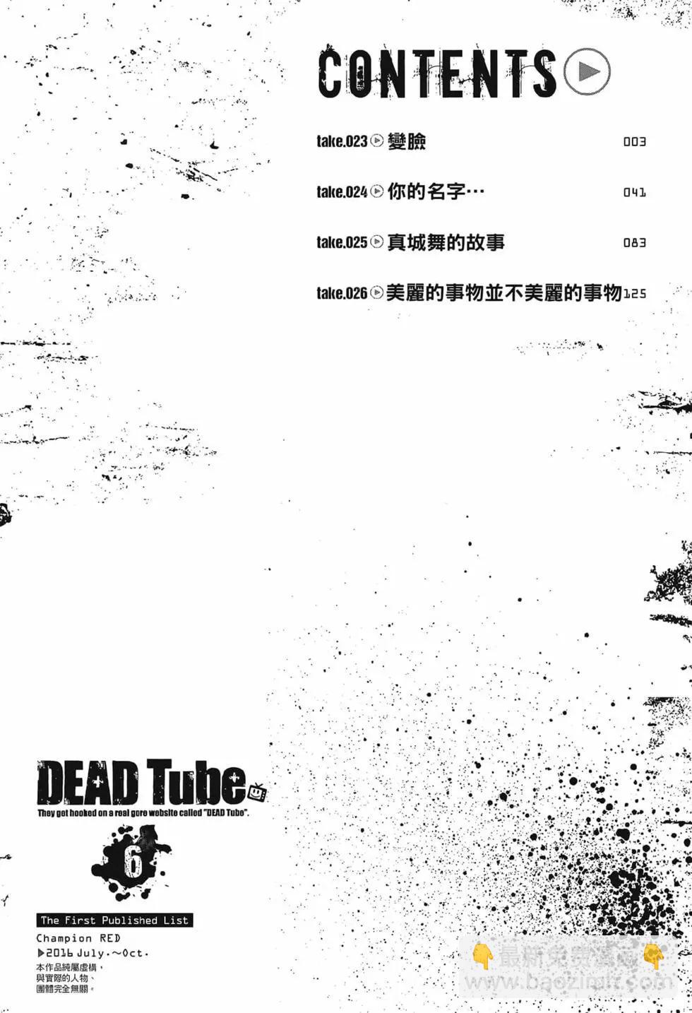 學院裡的殺人遊戲 - 第06卷(1/4) - 6