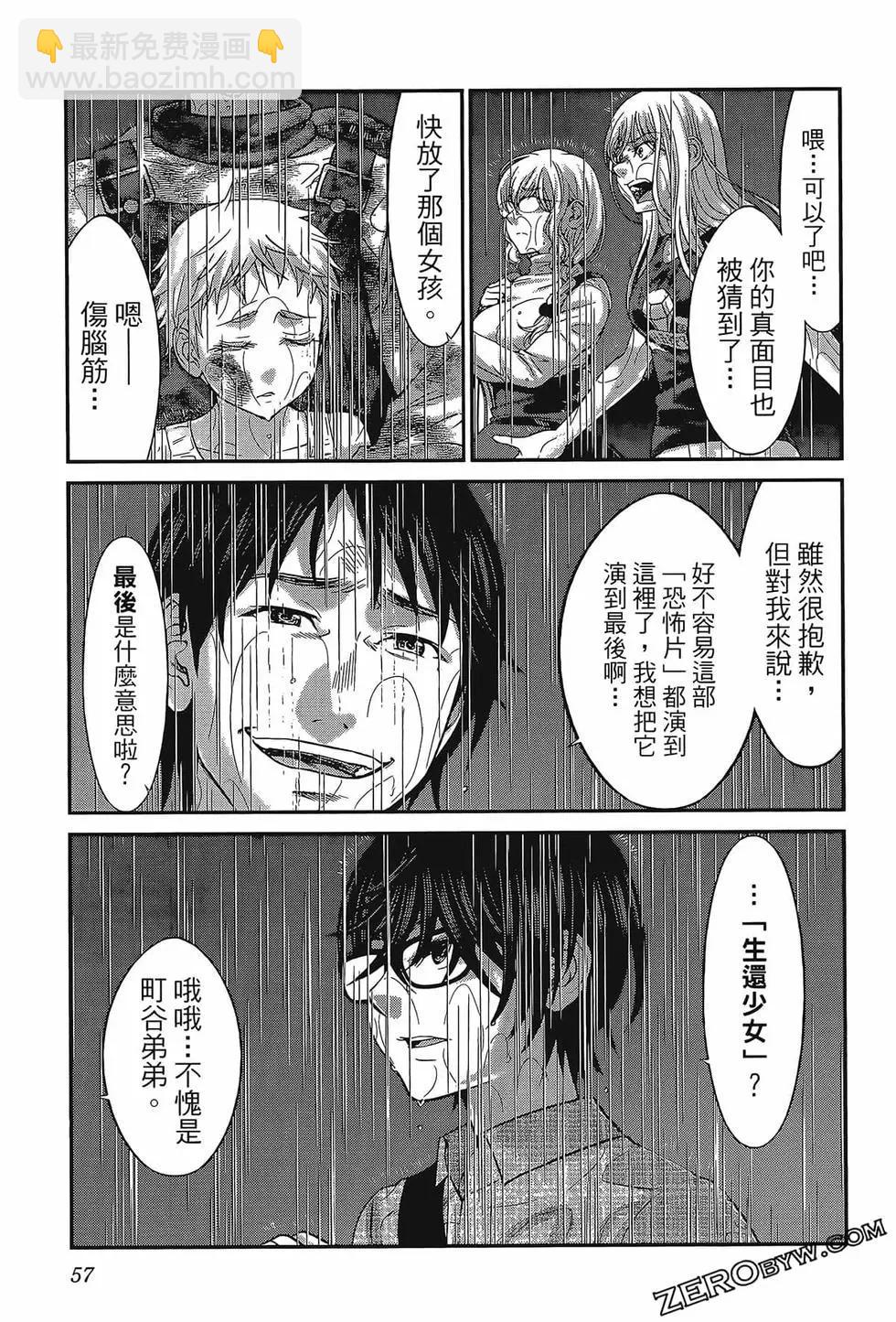 學院裡的殺人遊戲 - 第06卷(2/4) - 7