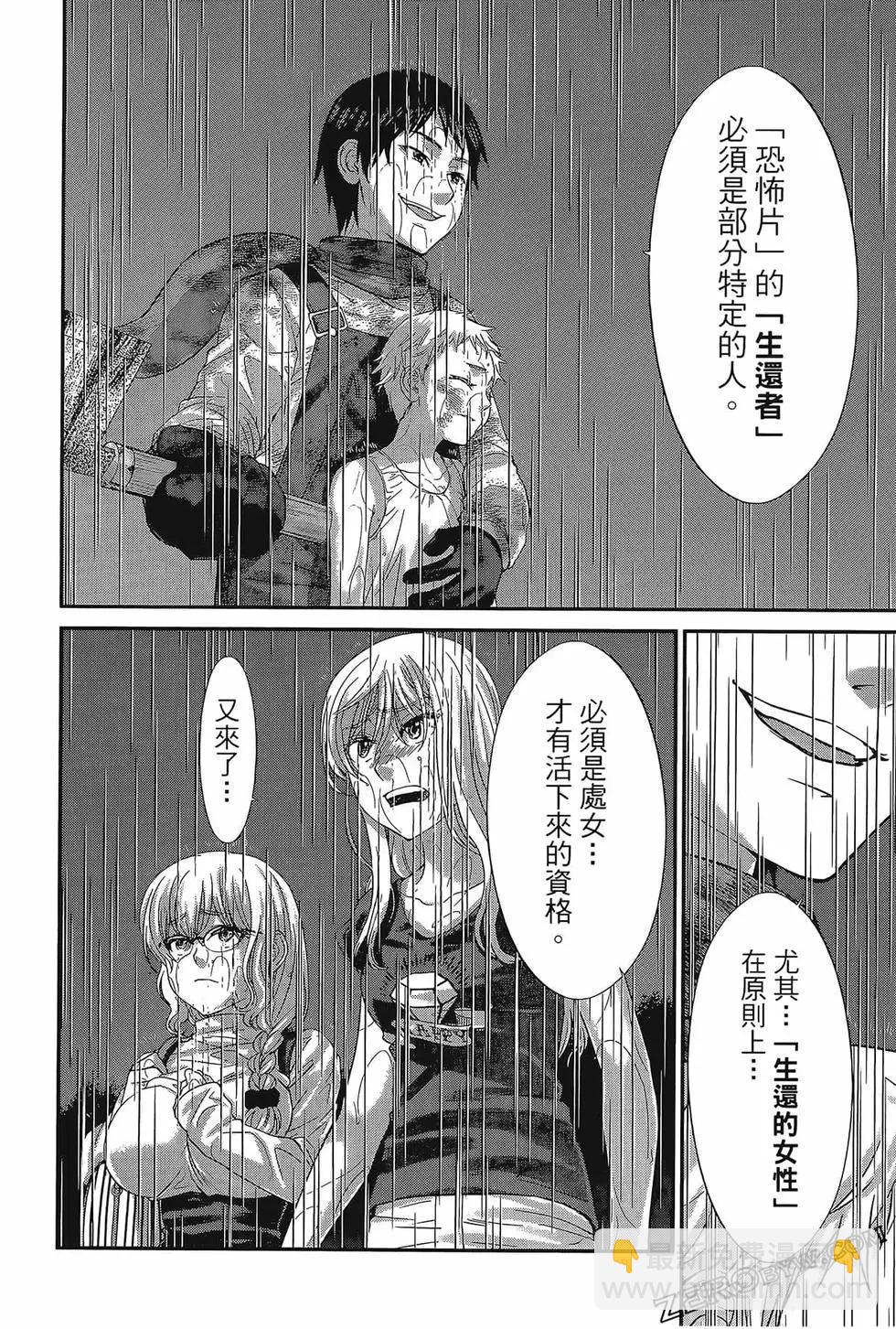 學院裡的殺人遊戲 - 第06卷(2/4) - 8