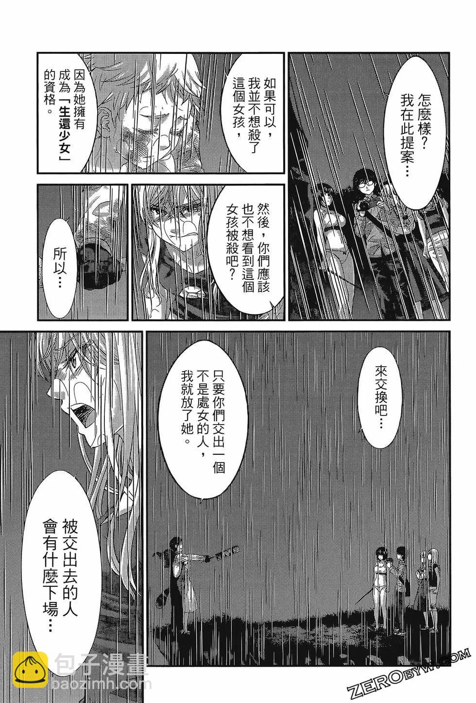 學院裡的殺人遊戲 - 第06卷(2/4) - 1