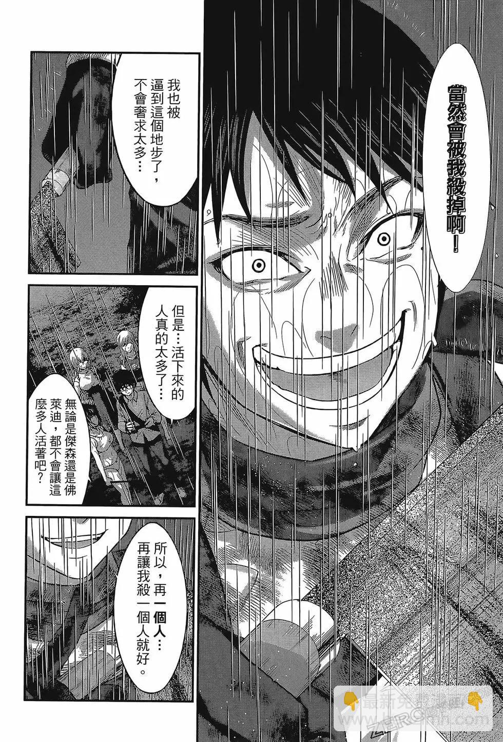 學院裡的殺人遊戲 - 第06卷(2/4) - 2