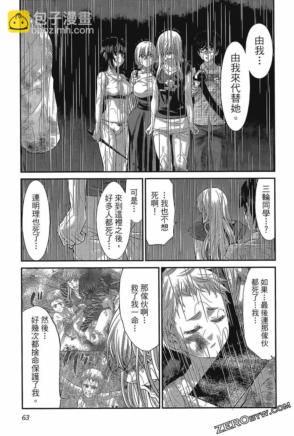 學院裡的殺人遊戲 - 第06卷(2/4) - 5