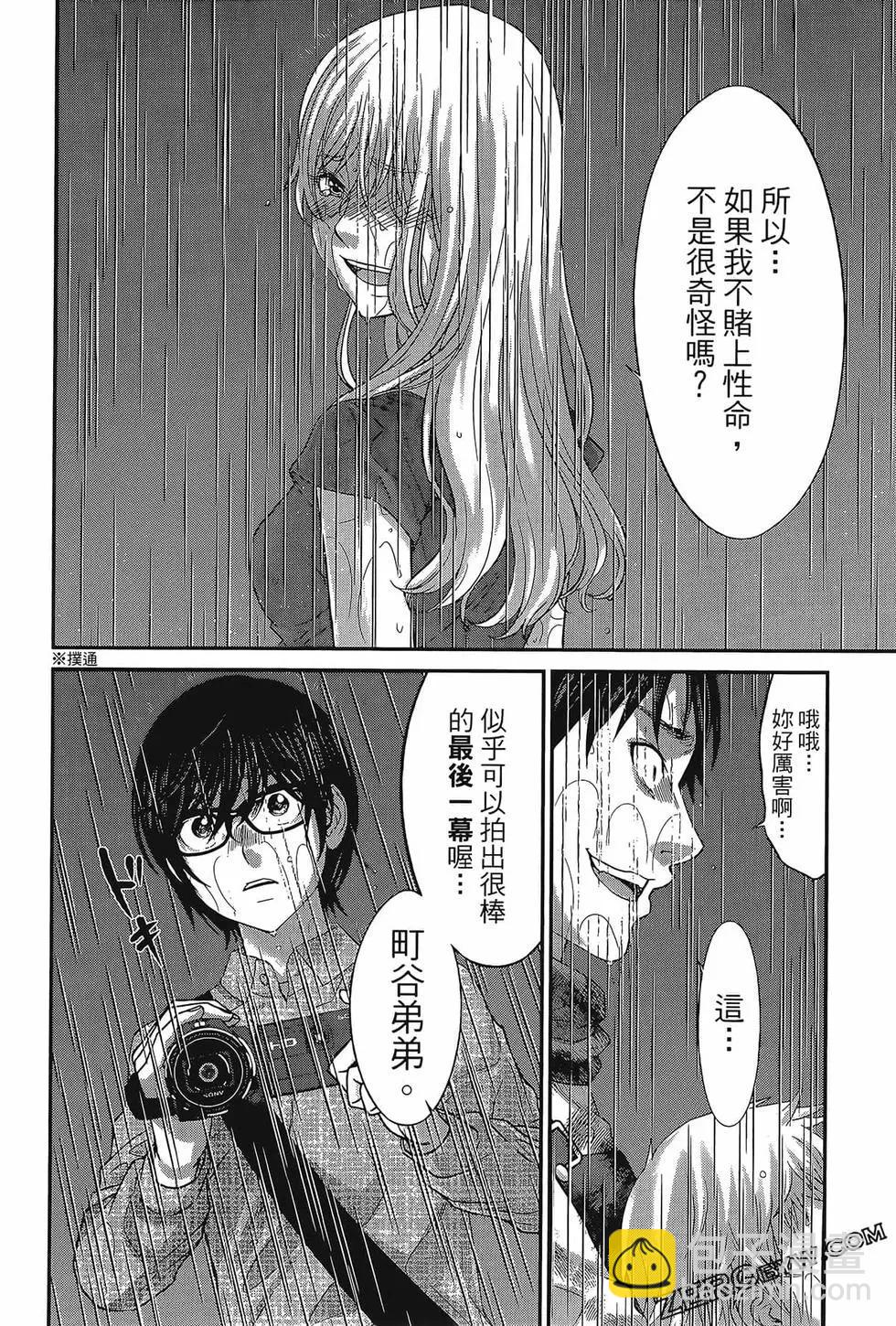 學院裡的殺人遊戲 - 第06卷(2/4) - 6