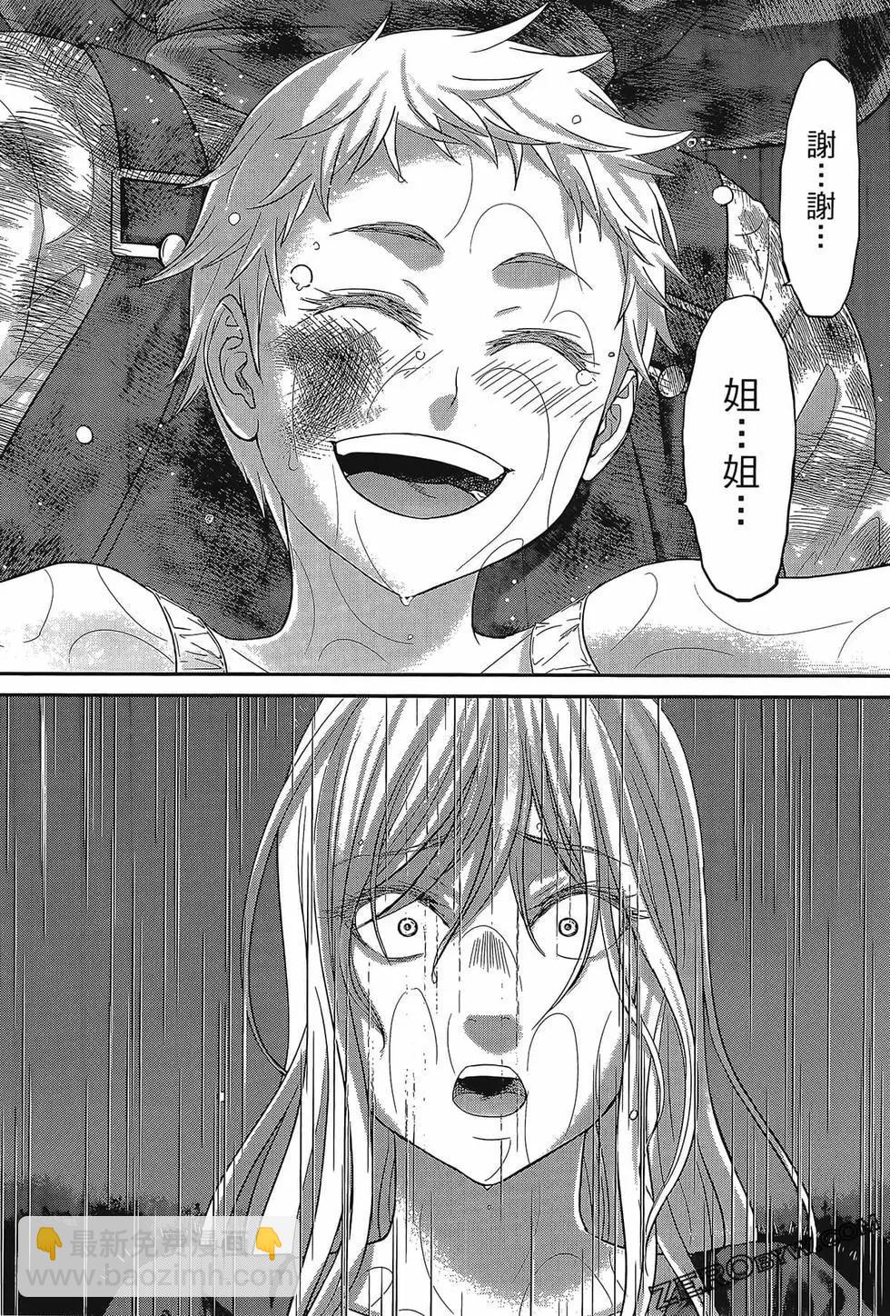 學院裡的殺人遊戲 - 第06卷(2/4) - 2