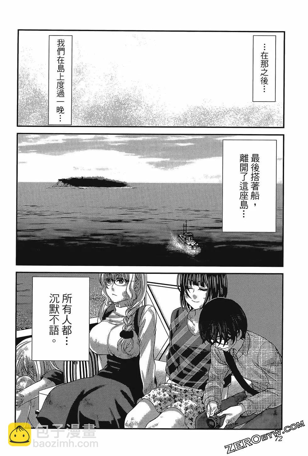 學院裡的殺人遊戲 - 第06卷(2/4) - 6