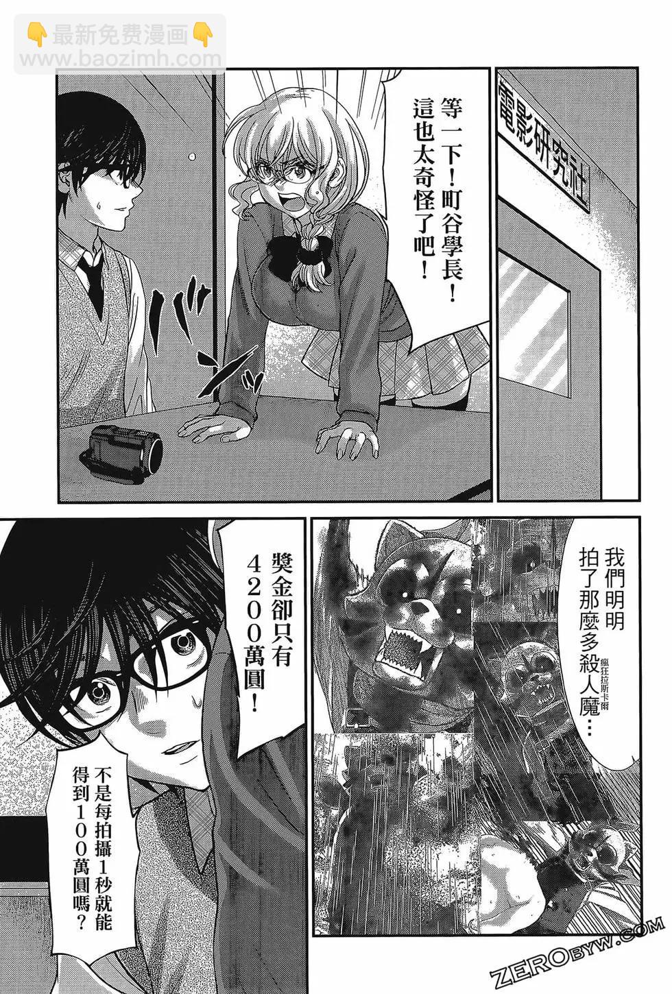 學院裡的殺人遊戲 - 第06卷(2/4) - 7